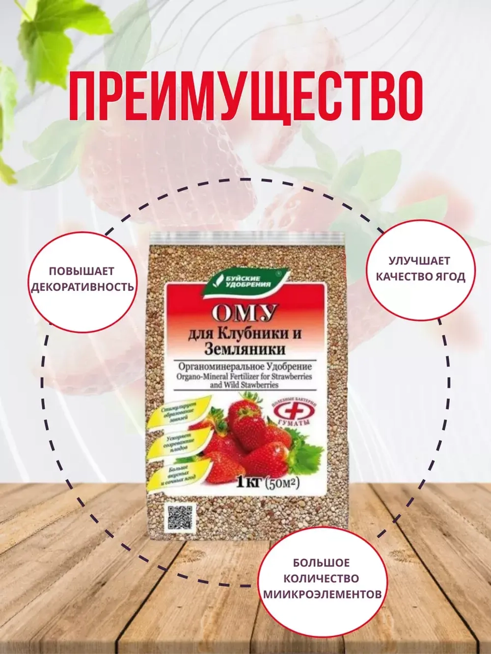 ОМУ Органоминеральное удобрение для клубники 1кг *1шт