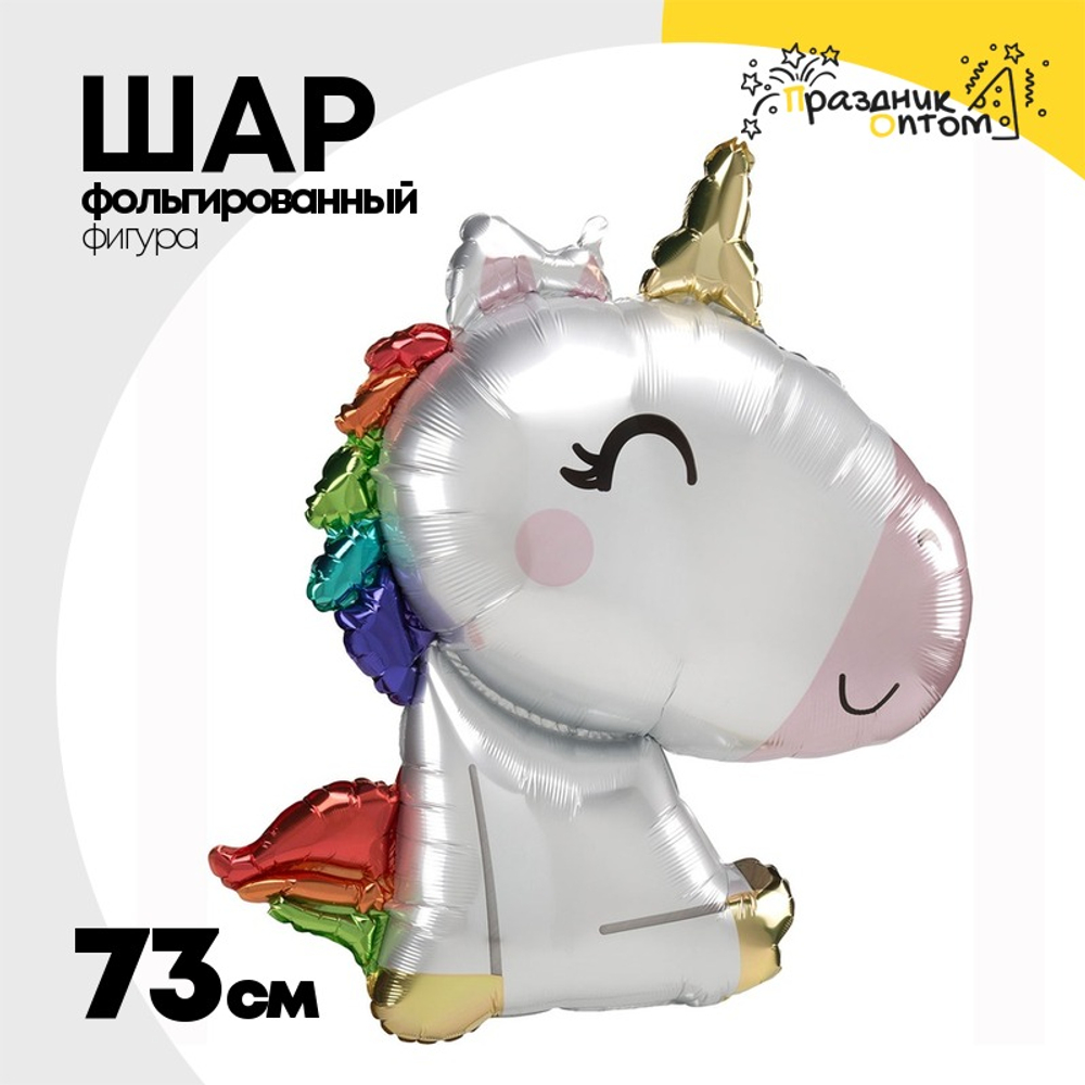 Шар Фольгированный Единорог Малыш сатин (Белый)
