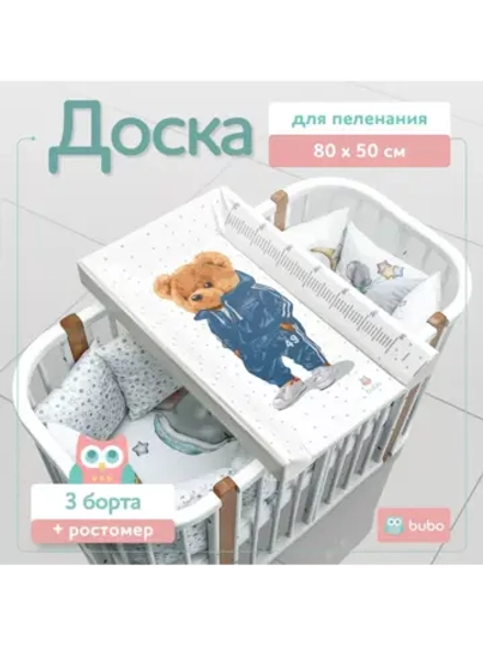 Доска для пеленания "LUX PRO" 80х50см