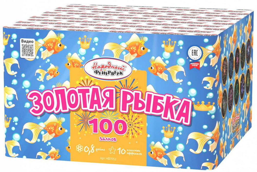 Батарея салютов "Золотая рыбка" (0,8 x 100)