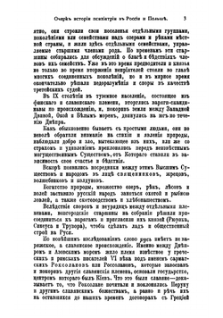 История психиатрии в России и Польше | Роте Адольф Иванович