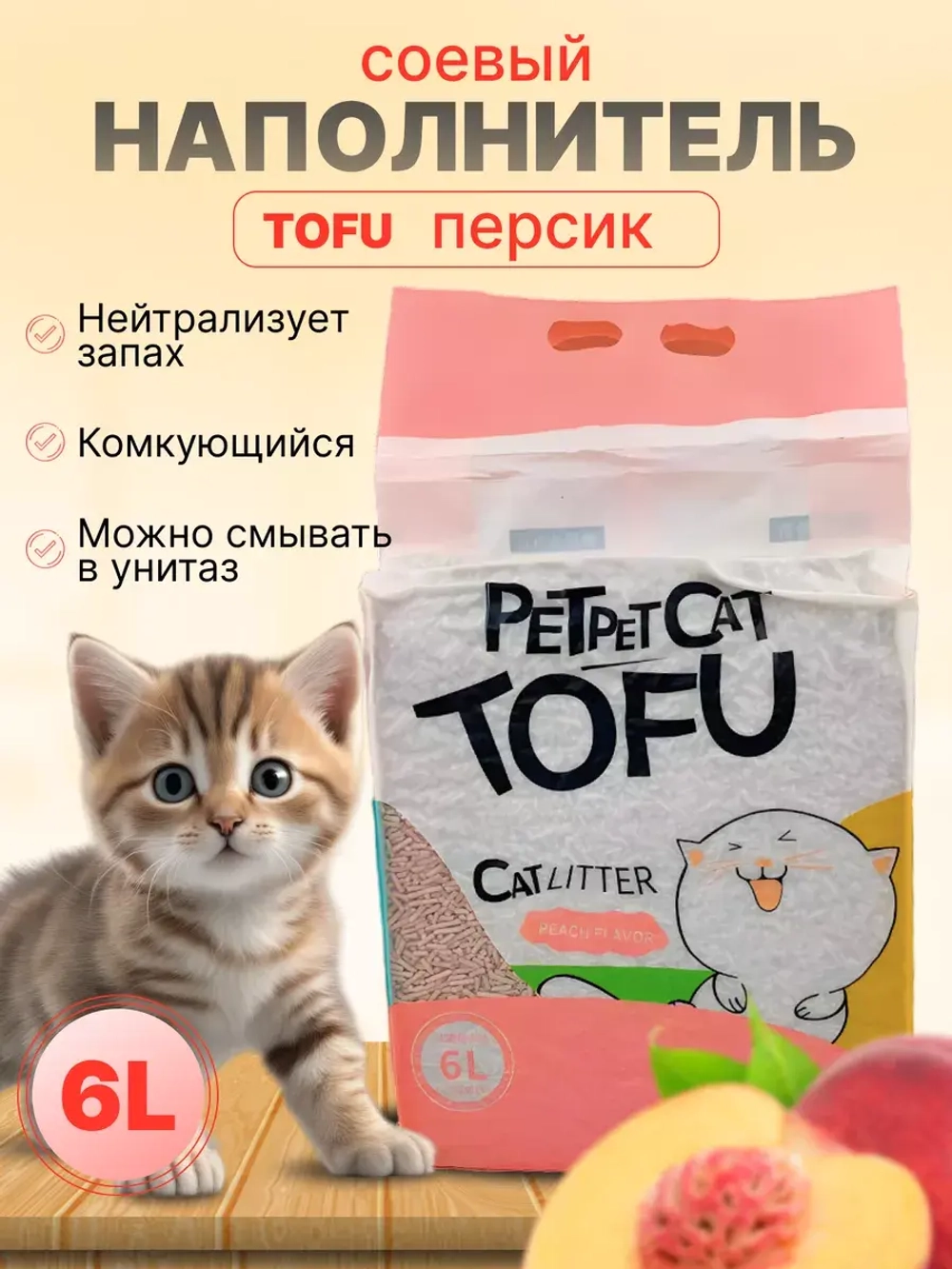 Комкующийся наполнитель для кошачьего туалета