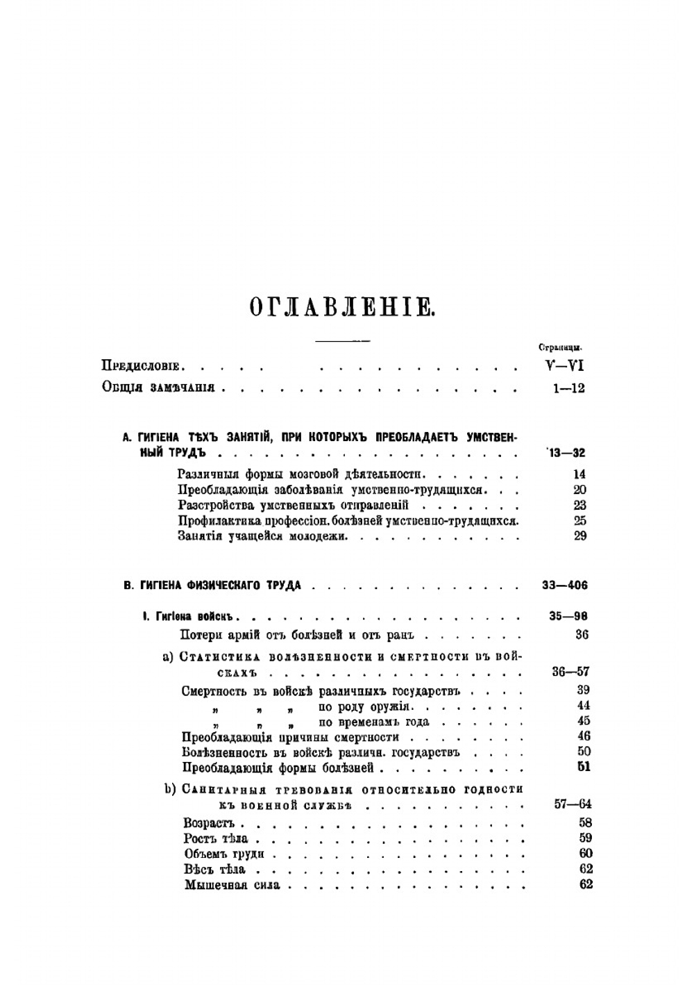 Профессиональная гигиена, или Гигиена умственного и физического труда | Ф. Эрисман