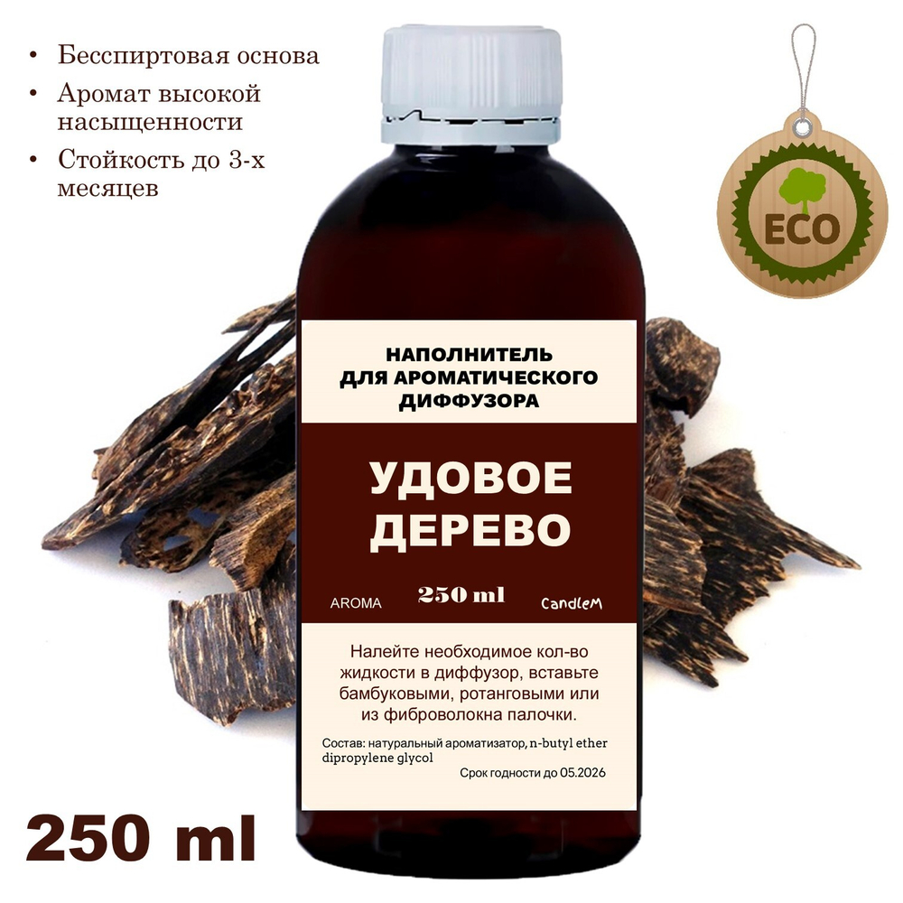 УДОВОЕ ДЕРЕВО - Наполнитель для ароматического диффузора