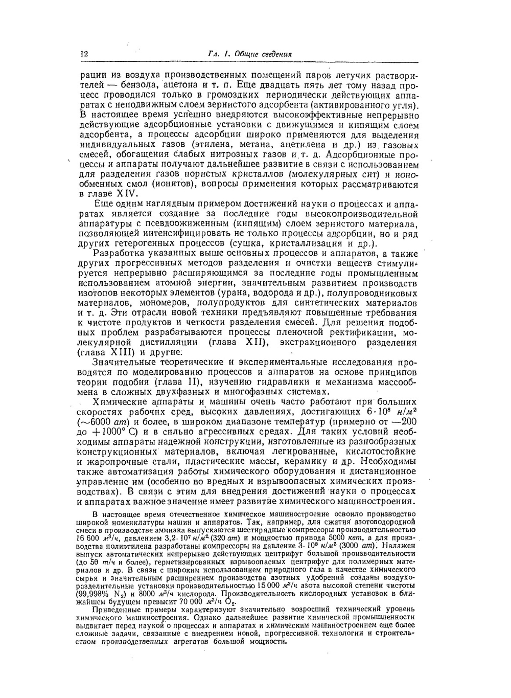 Основные процессы и аппараты химической технологии | А. Г. Касаткин