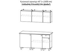 Кухонный гарнитур КГ-1(1600) (Белый/Цемент светлый, Антарес)