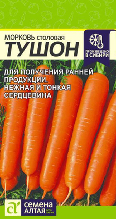 Морковь Тушон 2гр. (Семена Алтая)