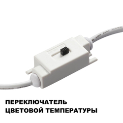 359402 OVER NT24 608 белый гипс Светильник настенный с переключателем цв.температуры IP20 LED 12W 200V 3000/4000/6000K YESO