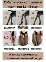 Теплые колготки капроновые 600 den