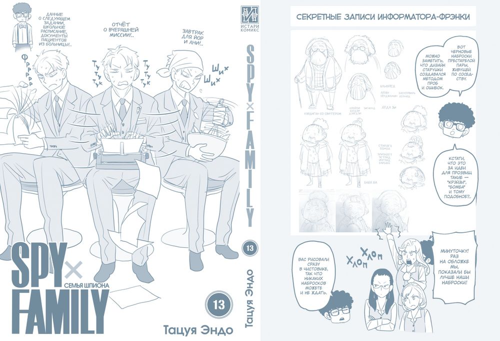 Манга SPY×FAMILY: Семья шпиона. Том 13
