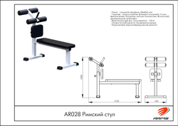 Римский стул