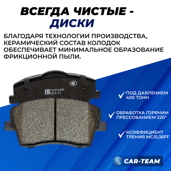 Колодки тормозные передние (керамические) Geely Tugella, Volvo XC40 (арт. ZCP-1019)