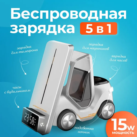 Беспроводная зарядка 5 в 1 "Автомобиль"