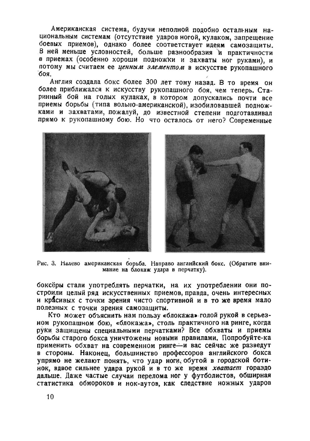 Искусство рукопашного боя | Ознобишин Нил Николаевич