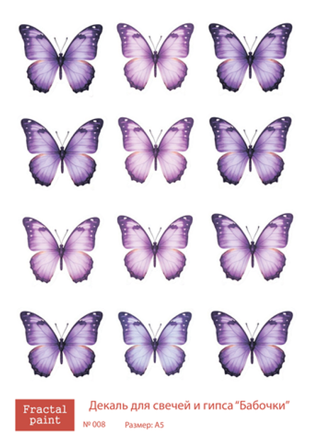 Трансфер переводной - декаль для свечей и гипса бабочки 008 А5