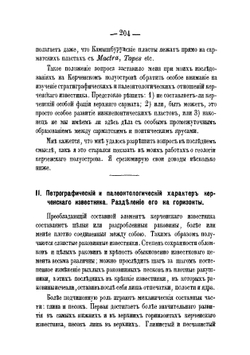 Керченский известняк и его фауна | Н. Андрусов