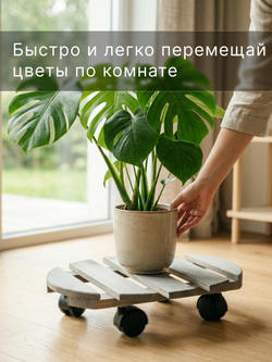 Подставка для цветов, 30х30х7, Флорэль, круглая на колесиках, этажерка, напольное, на подоконник, полка, из массива дерева, серый, Dipriz