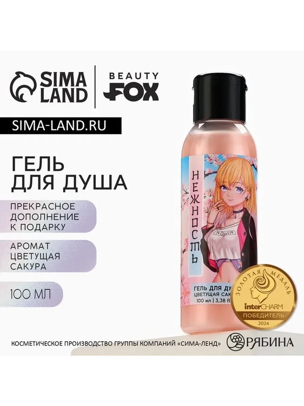 Гель для душа «Нежность», 100 мл, аромат сакуры, BEAUTY FOX