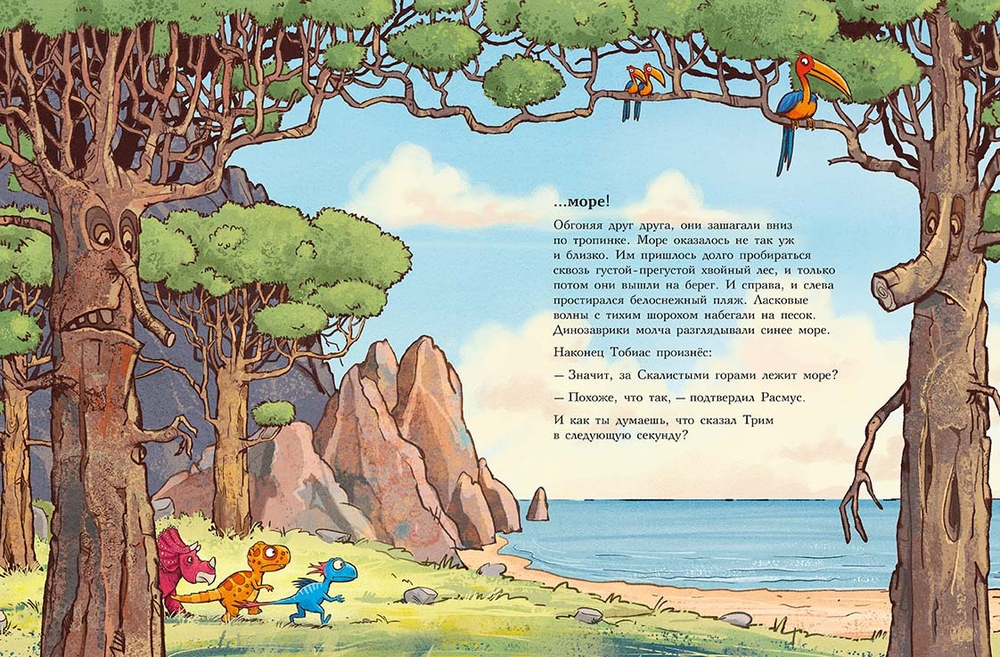 Друзья динозаврики. Поход