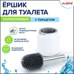 Ершик для унитаза силиконовый ROUND TYPE напольный / настенный с креплением и пинцетом LAIMA, 608133