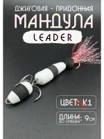 Мандула для рыбалки на судака и щуку, цвет L4 (Лидер)