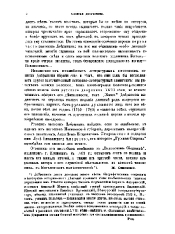 Истинное повествование или жизнь Гавриила Добрынина. Пожившего 72 г. 2 м. 20 дней им самим писанная в Могилеве и в Витебске. 1752-1823 | Г.И. Добрынин