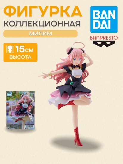 Фигурка аниме Bandai Spirits Figure 10th Anniversary Milim Nava 15 см / Фигурка Banpresto по мотивам аниме "О моем перерождении в слизь", Милим Нава
