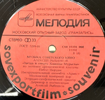 Алексей Рыбников - Звезда и смерть Хоакина Мурьетты 2LP