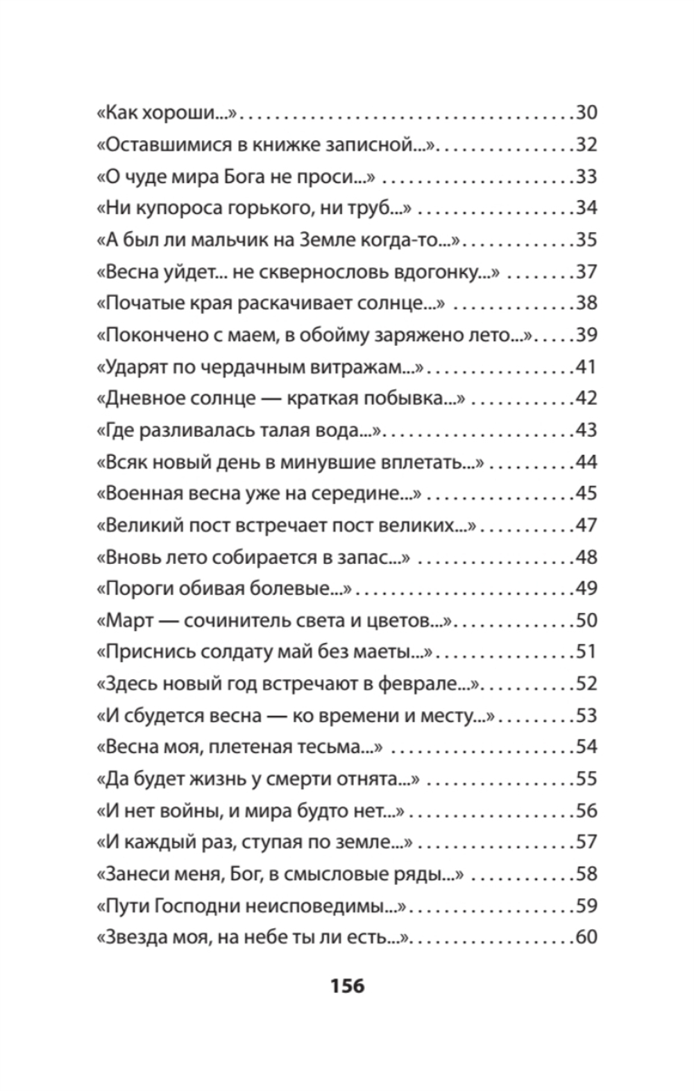 Верни его мне, Господи, живого…