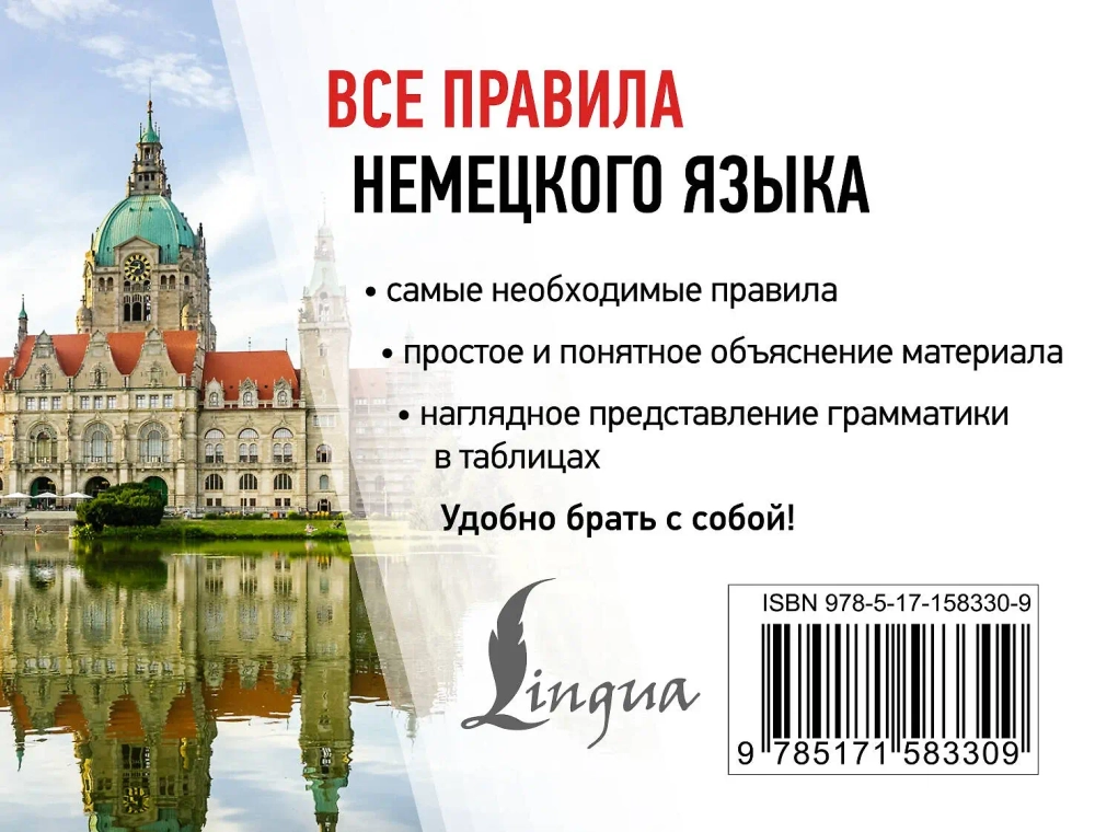 Все правила немецкого языка