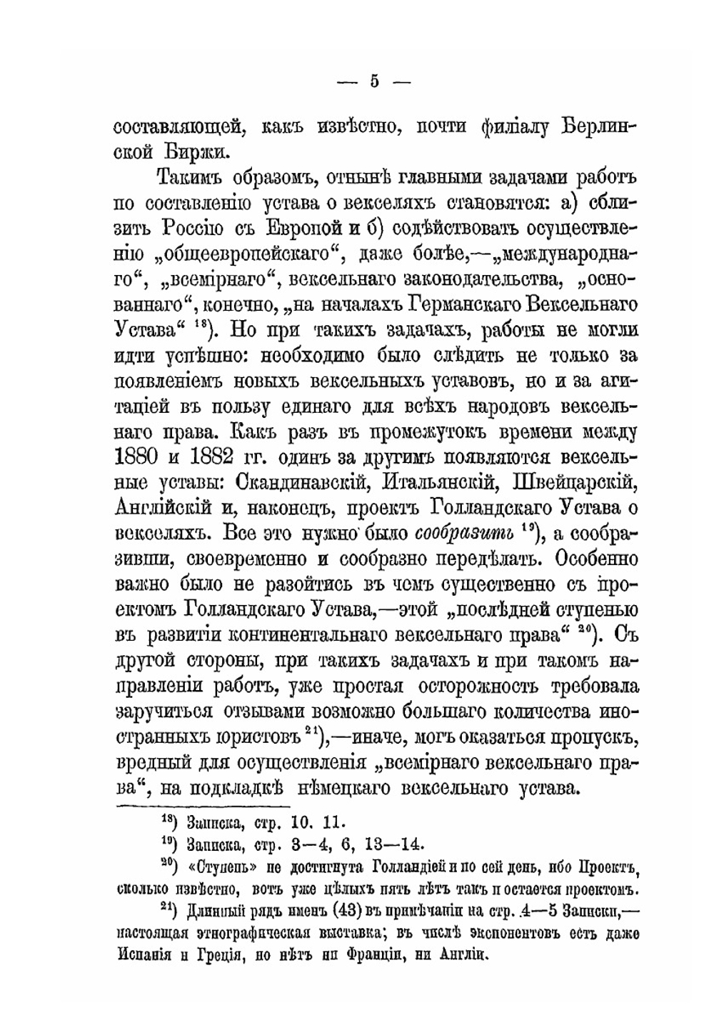 Вексель и задачи его кодификации в России | Цитович Петр Павлович