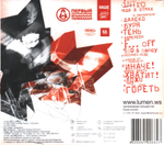 Lumen / Буря (CD)