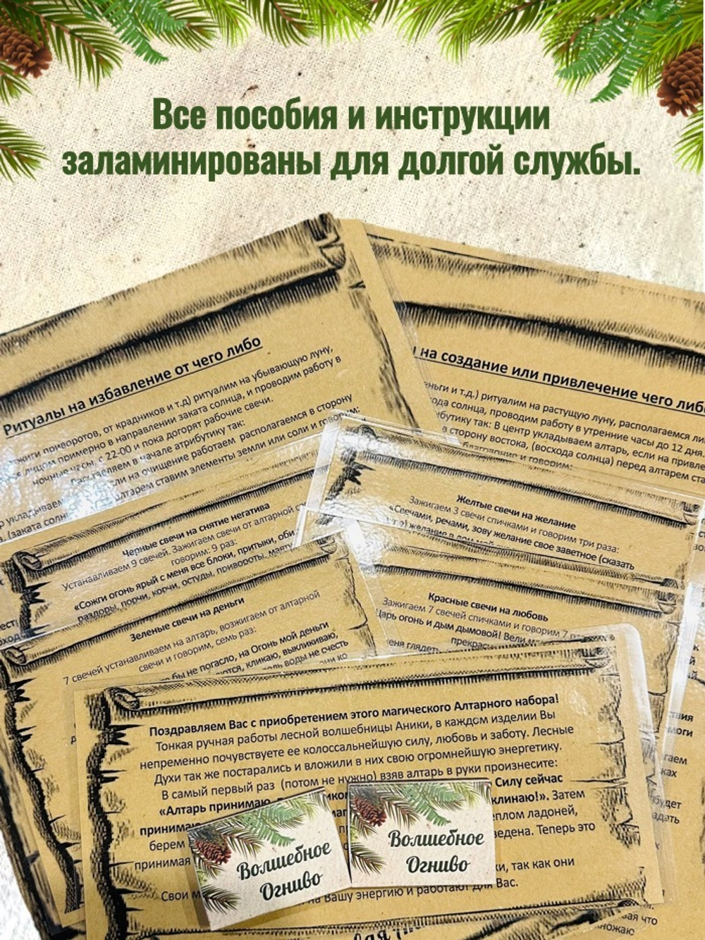 Самый полный набор атрибутики для алтаря «Солнечный»