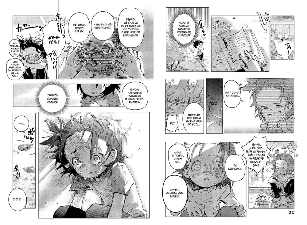 Манга Медалистка. Том 1