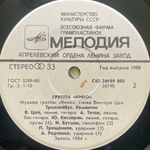 Кино ‎– Из Альбома «Начальник Камчатки» (СССР 1989г.) 7"