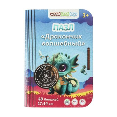 Пазл 49эл. "Дракончик волшебный" в деревянной коробке (Woodland)