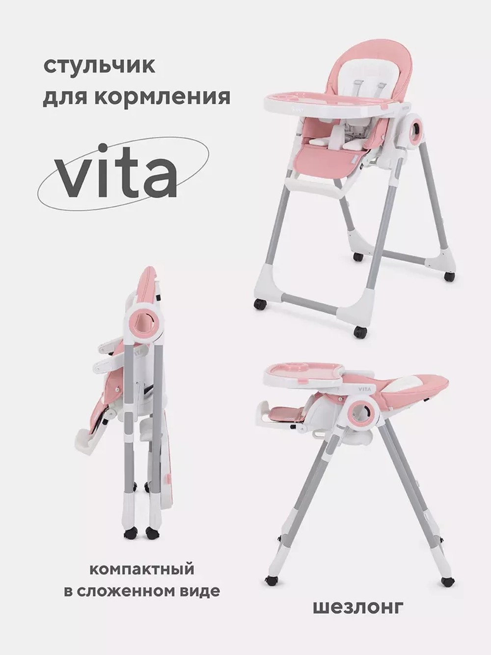 Стульчик для кормления Rant Vita