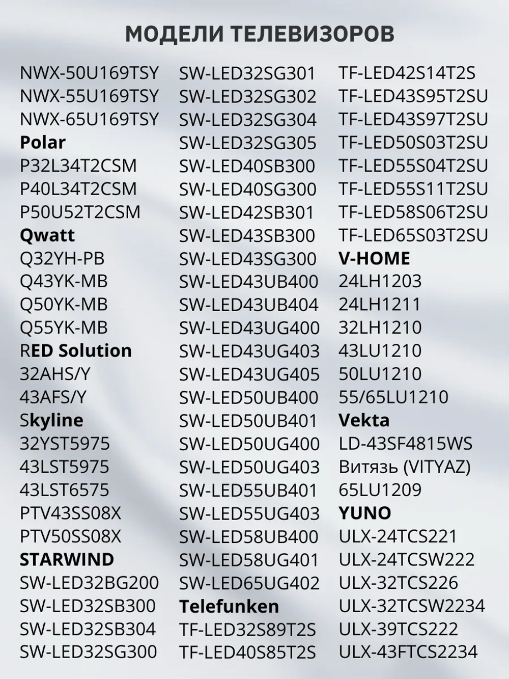 Пульт Универсальный для ПДУ DEXP HI ВИТЯЗЬ TELEFUNKEN ERISSON ГОРИЗОНТ AN-1603