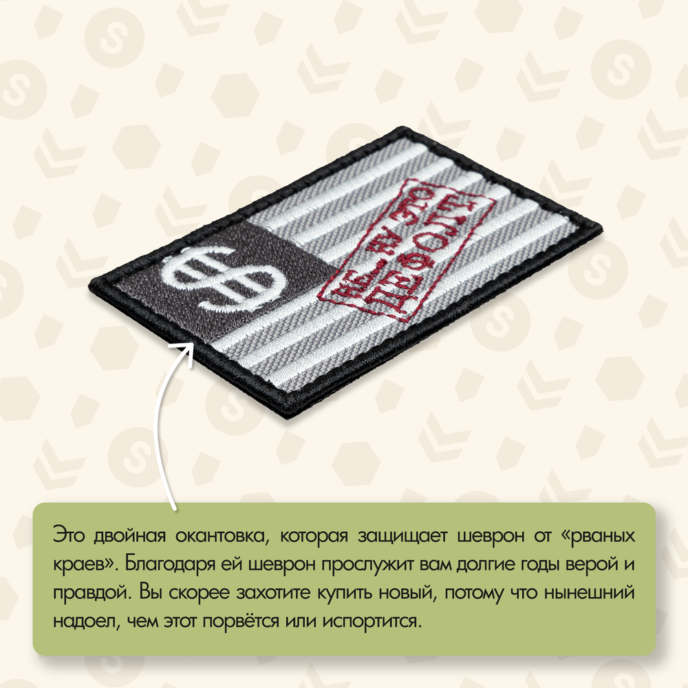 Нашивка на одежду, патч, шеврон на липучке "Это дефолт" 7,8х4,8 см