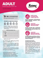 Сухой корм Karmy Adult для взрослых кошек, телятина, 10 кг