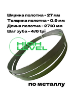 Полотно ленточное по металлу 2710х27х0,9 мм 4/6 tpi для PILOUS ARG 235, ARG 235 Plus