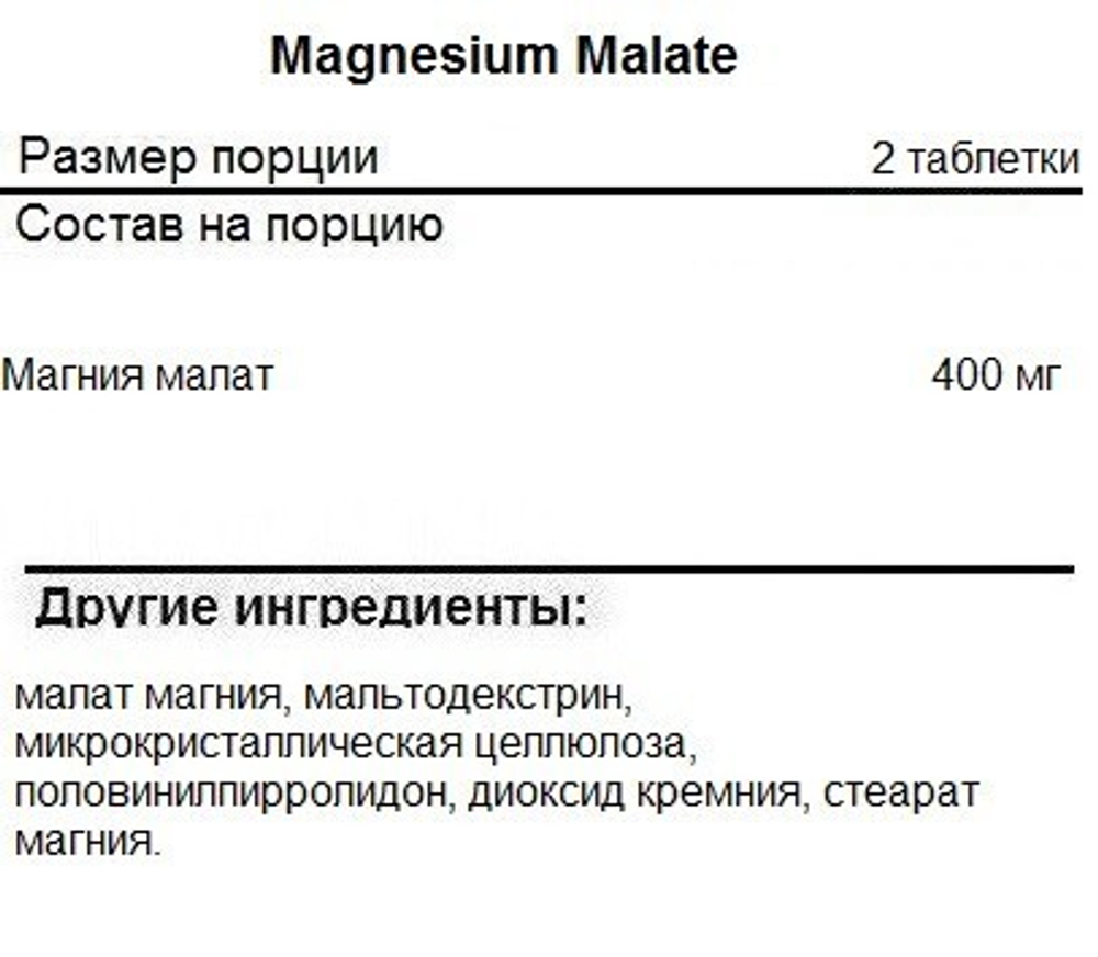 SNT Magnesium Malate 90 tablets, Магний Малат