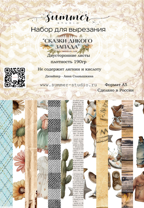 Набор для вырезания "Сказки дикого запада", 190гр, а5, 18 двусторонних листов, SS07022024-15