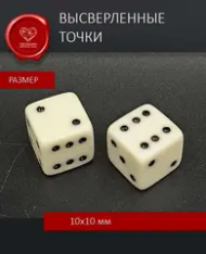 Кости игральные из бильярдного шара Армения