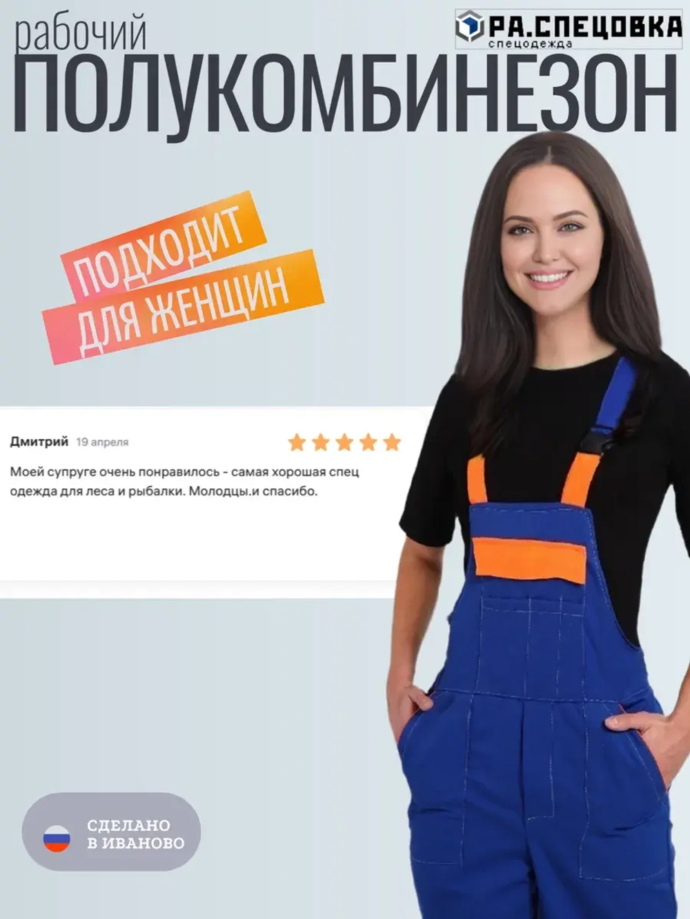 Полу Комбинезон рабочий Штаны на лямках летний Спецовка