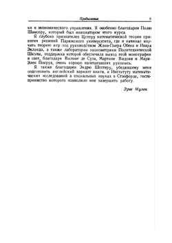 Теория игр с примерами из математической экономики | Э. Мулен