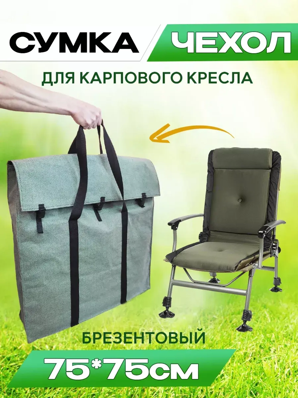 Чехол/карповый/75x75/3фастекс