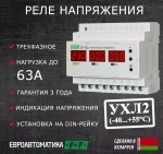 Реле контроля напряжения CP-723 3-фазн. 63А 3x100-450В AC многофункциональное (2 режима: 3 реле 1ф или 1 реле 3ф)
