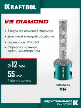 KRAFTOOL VS DIAMOND d 12 мм (М14, 50 мм), Вакуумная алмазная фреза пальчиковая с конусом (29811-12)