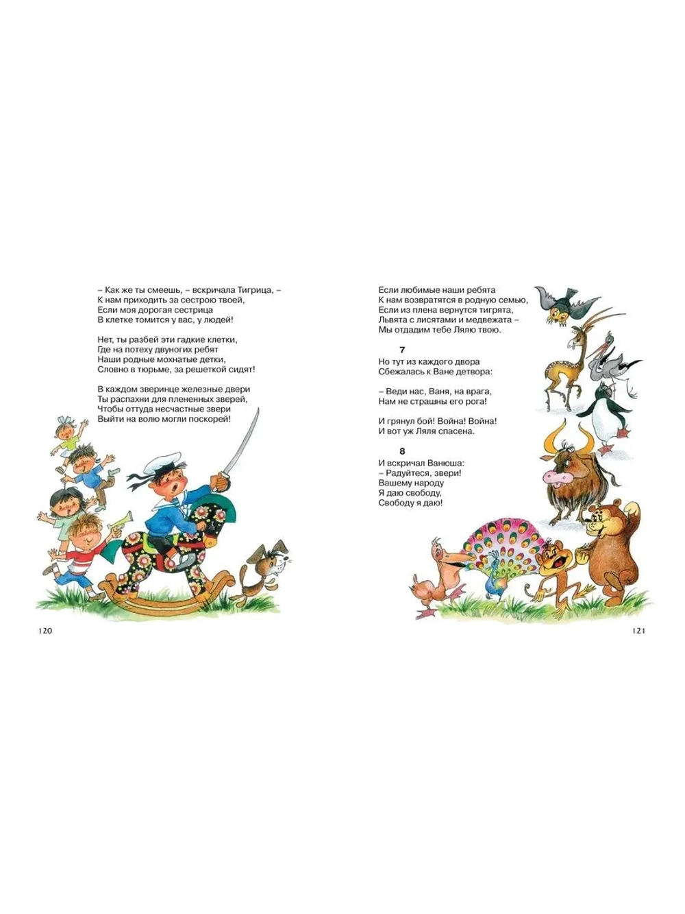 Сборник 11 сказок. Корней Чуковский, сказки в стихах